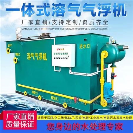 食品厂废水处理设备溶气气浮机