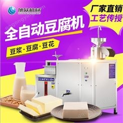豆腐加工设备 全自动豆腐机 豆腐压榨成型机 多功能豆腐机厂家