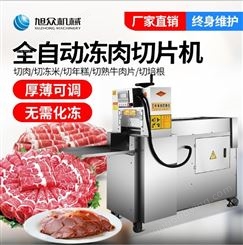 牛羊肉冻肉切卷机全自动不锈钢切片机超薄切片机