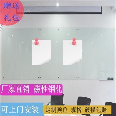 进口投影书写两用玻璃白板150*200cm北京磁性玻璃白板可定做尺寸