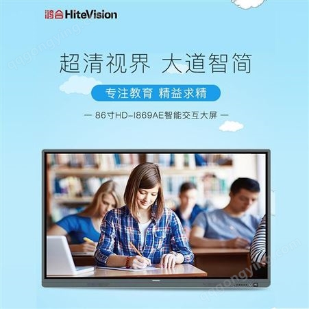鸿合HD-I869AE英寸智能教育会议交互式平板白板触摸一体机平板电脑一体机 电子白板移动支架