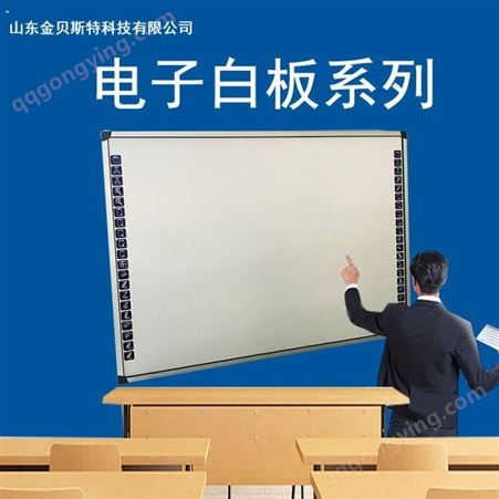 红外交互式电子白板 高清智能触控一体机教学会议交互式电子白板 光学电子白板
