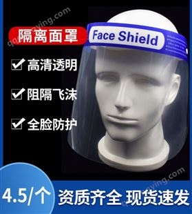 隔离面罩防护面屏透明防尘全脸防疫儿童护目镜防飞沫病毒