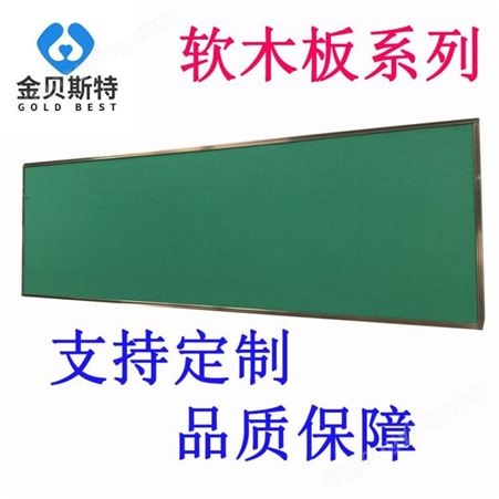 教室展板 软木扎板高密度软木板可定制作 文化墙