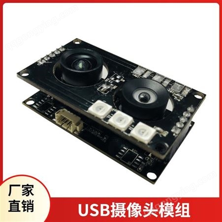 USB摄像头模组广州双目USB摄像头模组 佳度科技高清200万摄像头模组 按需定制