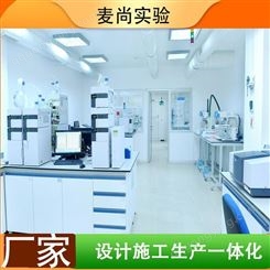 南京麦尚实验 组装式洁净室 洁净室公司 拥有1000+案例