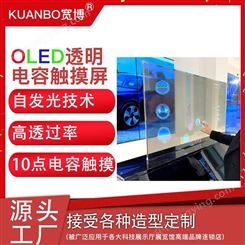 55寸透明OLED显示屏 商用38%高透OLED透明屏 定制设计