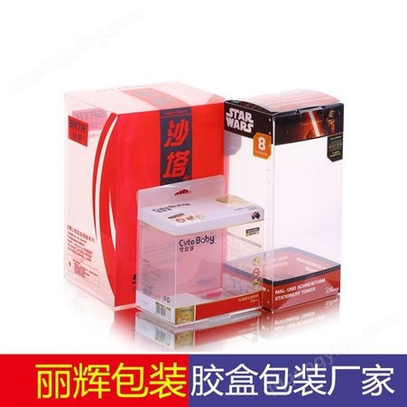 透明胶盒，彩印胶盒，pvc胶盒，pp胶盒，胶盒厂家/