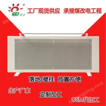 碳晶对流式电暖器落地壁挂两用电暖气片 电暖器厂家