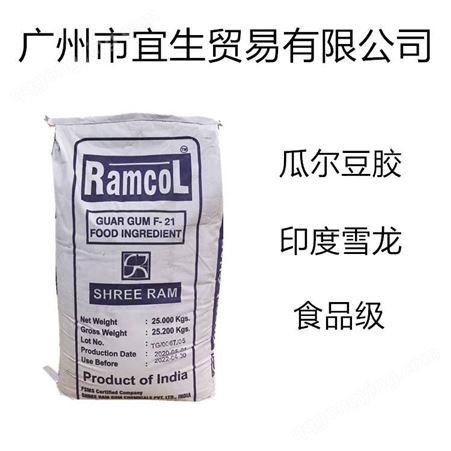 广州仓库供应印度雪龙瓜尔豆胶 食品级瓜尔豆胶 F-21 增稠剂 优势