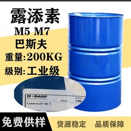 露添素M5 巴斯夫M5 工业级露添素M5 非离子表面活性剂 Lutensol M5