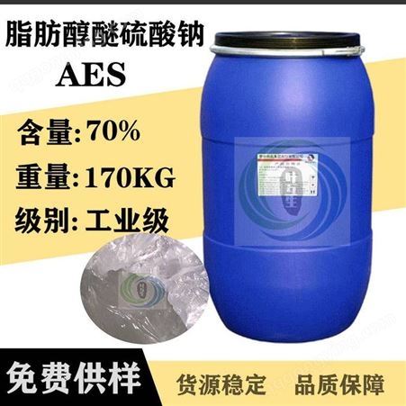 AES辽宁乙氧基化烷基硫酸钠 华兴AES AES表面活性剂 70%含量洗洁精原料
