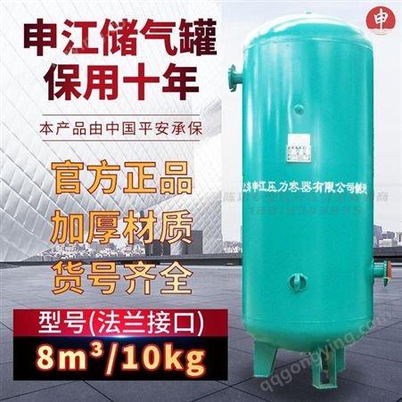 申江法兰储气罐C-8.0/1.0空压机压力罐真空罐储气筒8立方10公斤