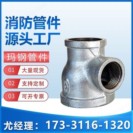 玛钢管件生产消防用镀锌侧大三通 40*32*25镀锌三通连接件规格