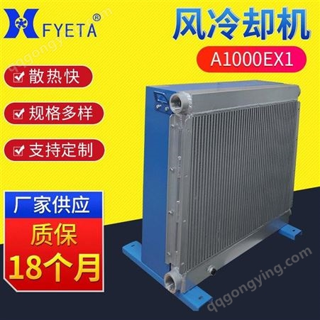 广州豪枫机械A1000EX 冷凝换热器厂家 风冷换热器 风冷式油冷却器
