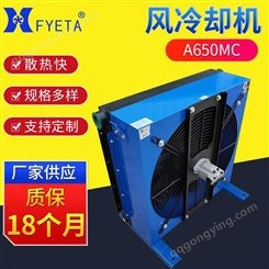 广州豪枫机械批发A650MC液压立式冷却器 液压油散热器 铝合金液压风冷却器
