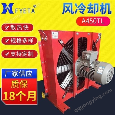 豪枫机械 A450TL 液压水冷却器 定制液压换热器 风冷式油冷却器