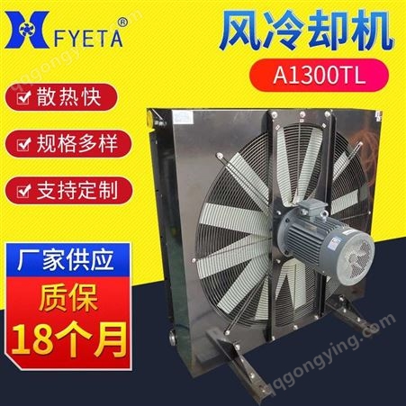 广州豪枫机械A1300TL铝合金工程机械散热器 液压系统风机 批发立式风冷却器