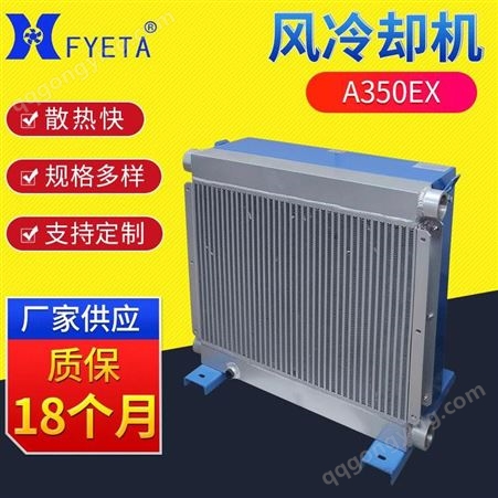 广州豪枫 液压系统冷却器 A350EX 液压油冷却器商家