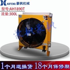广州豪枫机械液压风冷却器 AH1890T 风冷式油散热器 换热器 液压油冷却器300L