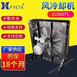 豪枫机械 A1000TL 板式冷却器 外转子轴流风机 冷却器设备