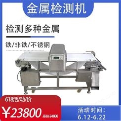 鼎沪调味品海鲜月饼糕点金属检测机纺织品日化食品行业用
