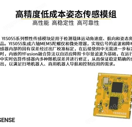 YESENSE YIS055  工业级姿态传感器