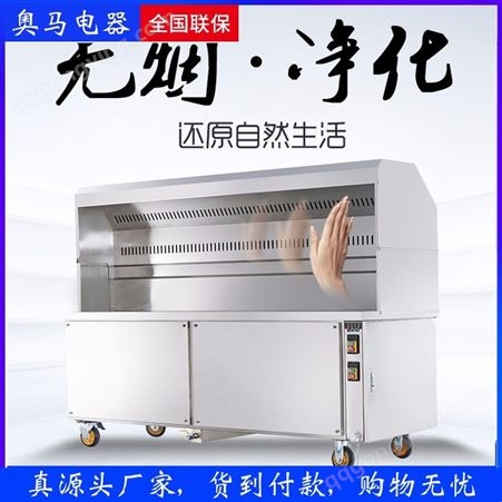 无烟烧烤机厂家 不锈钢环保无烟烧烤机 自动无烟烧烤机