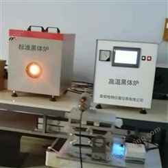 潍坊哈特标准黑体炉 HT0525高温黑体炉温操仪器轻便耐用 控温稳定