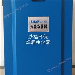 沙福环保科技 SHAF定制油烟净化器