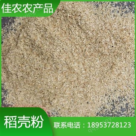 饲料专用稻壳粉 20目稻壳粉 精细稻壳粉  量大优惠