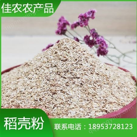 鱼台佳农农产品大量供应优质饲料级稻壳粉 20目稻壳粉批发价格