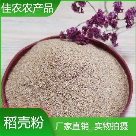 厂家常年供应米糠 稻糠 稻壳粉 干净除尘无杂质稻壳粉 饲料添加