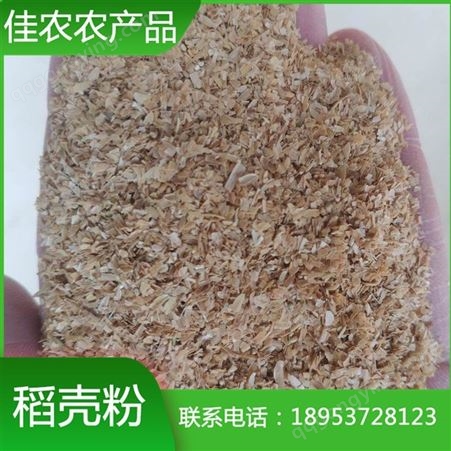 有机肥制作用稻壳粉 饲料专用稻壳粉 压缩稻壳粉 鱼台佳农