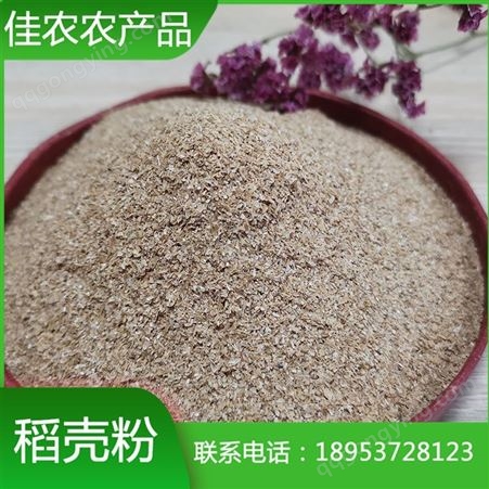 山东稻壳粉优质40m稻壳粉 鱼台佳农农产品厂家生产加工
