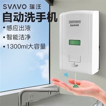 SVAVO自动感应洗手液机壁挂式皂液器酒店商用挂壁给皂盒V-430