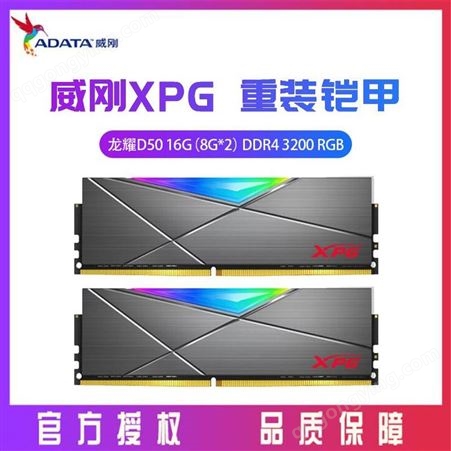 威刚XPG D50 16G DDR4 3200 台式内存条RGB灯条嵩明电脑组装