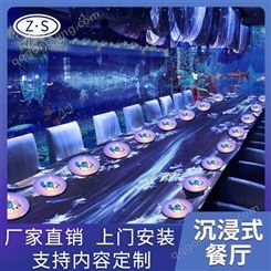 酒店餐厅桌面投影 沉浸海洋梦幻 多种主题投影设备