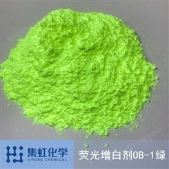 荧光增白剂OB-1绿 塑料用增白增亮增鲜艳 耐高温