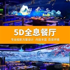 光影餐厅投影内容定制 5D沉浸式互动体验 全息海洋主题餐厅打造
