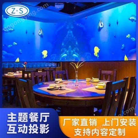 5D光影主题餐厅 全息沉浸式餐厅投影设备价格