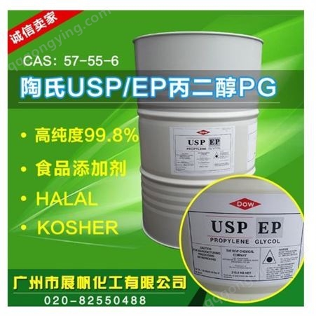日化香精利安德丙二醇生产商 展帆化工 USP/EP利安德丙二醇价格