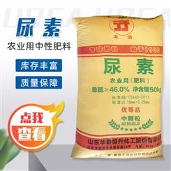 尿素 农用尿素 晶体尿素 46%高含量氮肥 供应