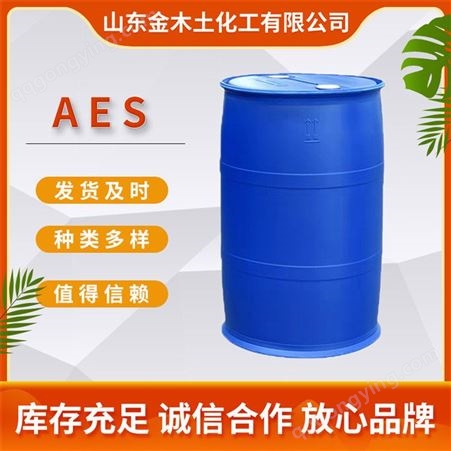 AES 洗涤剂 脂肪醇聚氧乙烯醚硫酸钠 表面活性剂