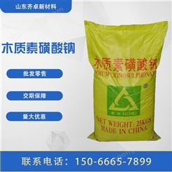 木质素磺酸钠工业级木钠混凝土减水剂添加剂齐卓供应