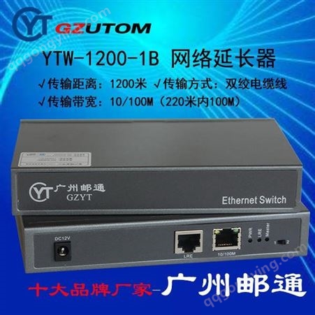 邮通  YTW-600-5A  600米 网络放大器 设备