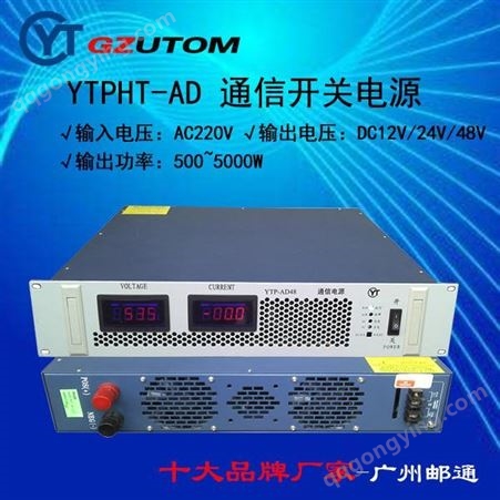 邮通逆变电源YTPHT-DA系列，直流DC48V/DC24V输入，交流220V进出，19英寸机架式1U