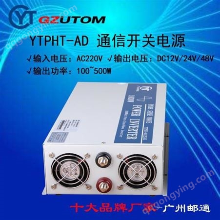 YTP-AD高频开关电源YTP-AD，交流220V进直流48V出 逆变电源