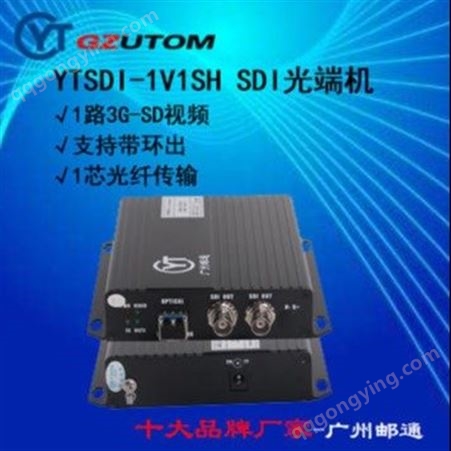 广州邮通 高清光端机  YTHDMI-1V1A1SH HDMI光端机