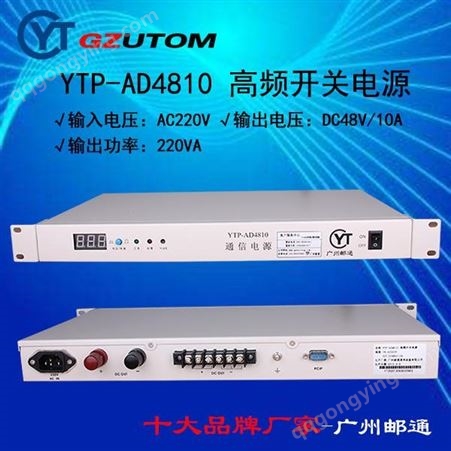 高频开关电源YTP-AD4820交流220V进直流48V出20A 通信电源